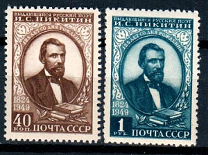 СССР, 1949, № 1441-42,  И.Никитин, серия 2 марки..